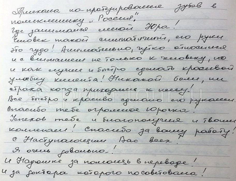 Отзыв Афанасенко Надежды, о лечение зубов (г. Хуньчунь)