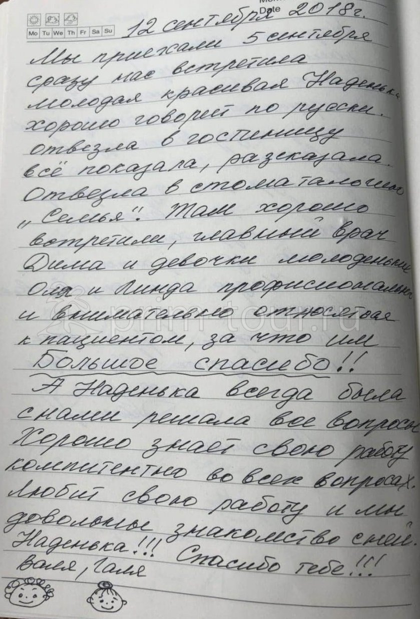  Отзыв Колягина Валентина и Андрияненко Галина, о протезировании. (г. Хуньчунь)