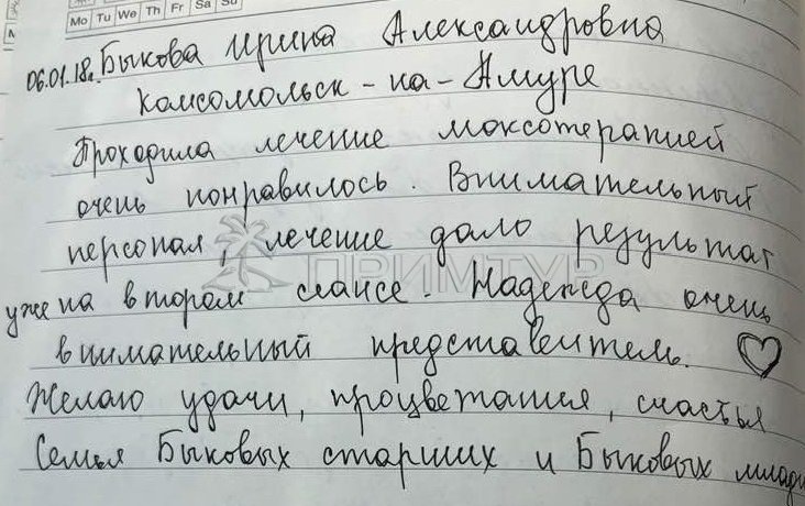 Отзыв Быкова Ирина, о лечении моксотерапией (г. Хуньчунь)