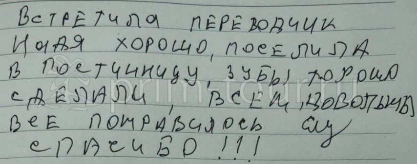  Отзыв Иванова Евгения, о протезировании. (г. Хуньчунь)