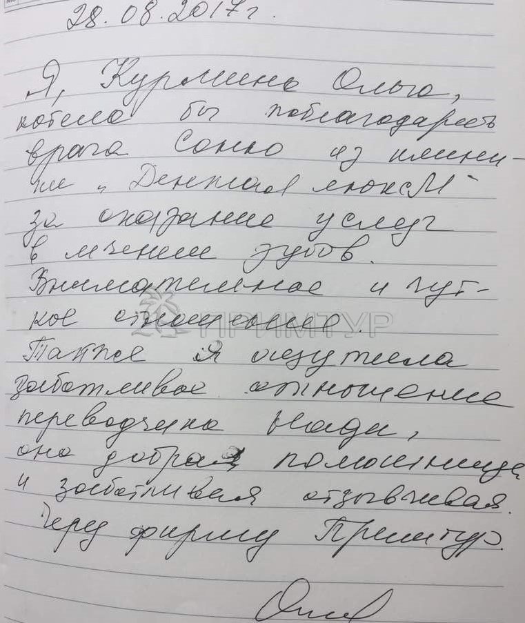 Отзыв Кармина Ольга, о лечении зубов (г. Хуньчунь)