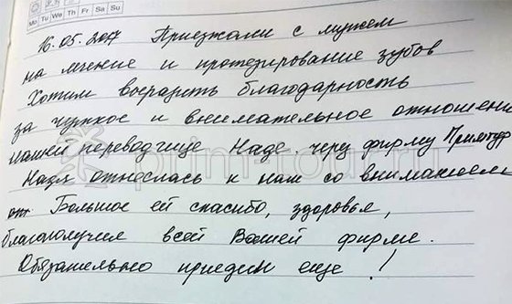 Отзыв Кокорышкиной Алины, о протезировании зубов (г. Хуньчунь)
