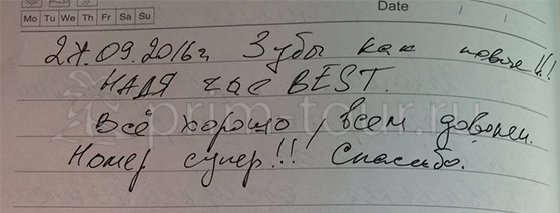 Отзыв Козлова Константина, лечение зубов (г. Хуньчунь)