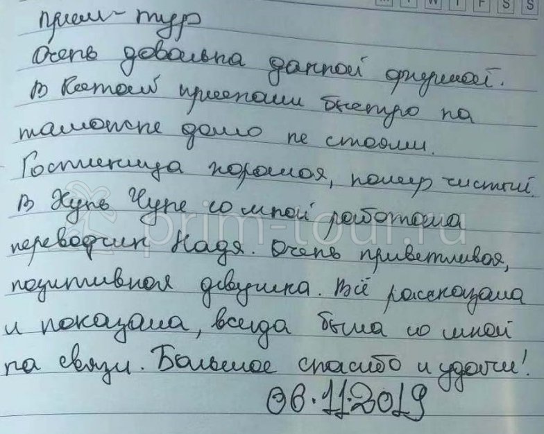  Отзыв  Логостаевой Кристины, о протезировании и моксотерапии. (г. Хуньчунь)