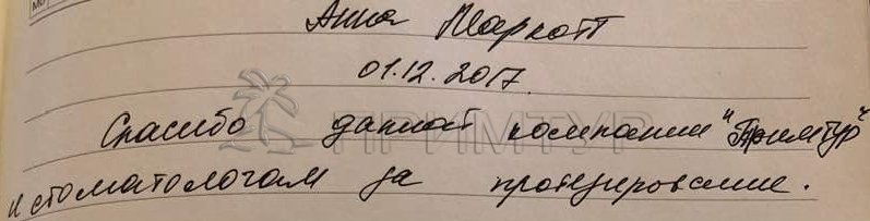 Отзыв Маркотт Анна, о протезировании зубов (г. Хуньчунь)