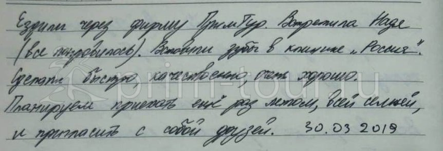  Отзыв Матафонова Сергея, о протезировании. (г. Хуньчунь)