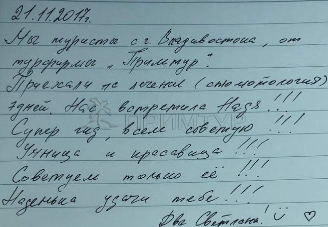 Отзыв Муханова Светлана, о протезировании зубов (г. Хуньчунь)