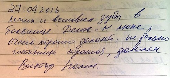 Отзыв Намм Виктора, лечение зубов (г. Хуньчунь)