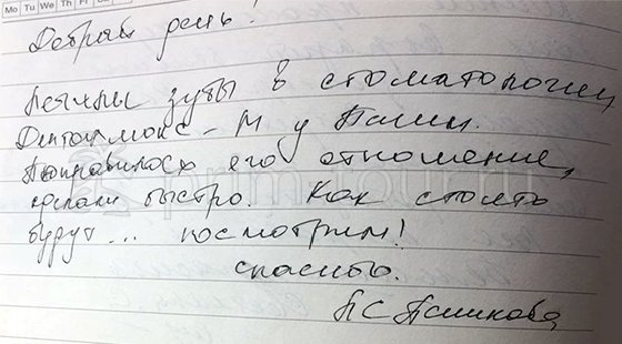 Отзыв Пашковой Людмилы, о лечение зубов (г. Хуньчунь)