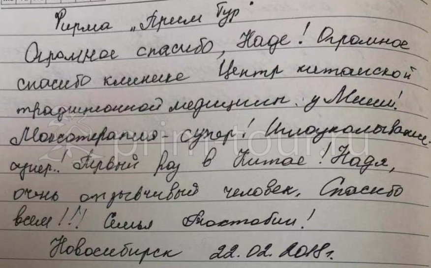  Отзыв Марии и Валерия, о моксотерапии. (г. Хуньчунь)