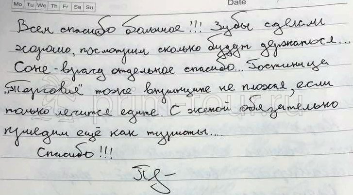 Отзыв Пискунова Евгения, о протезировании зубов (г. Хуньчунь)