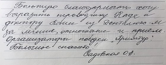 Отзыв Садовской Ольги, о лечение зубов (г. Хуньчунь)