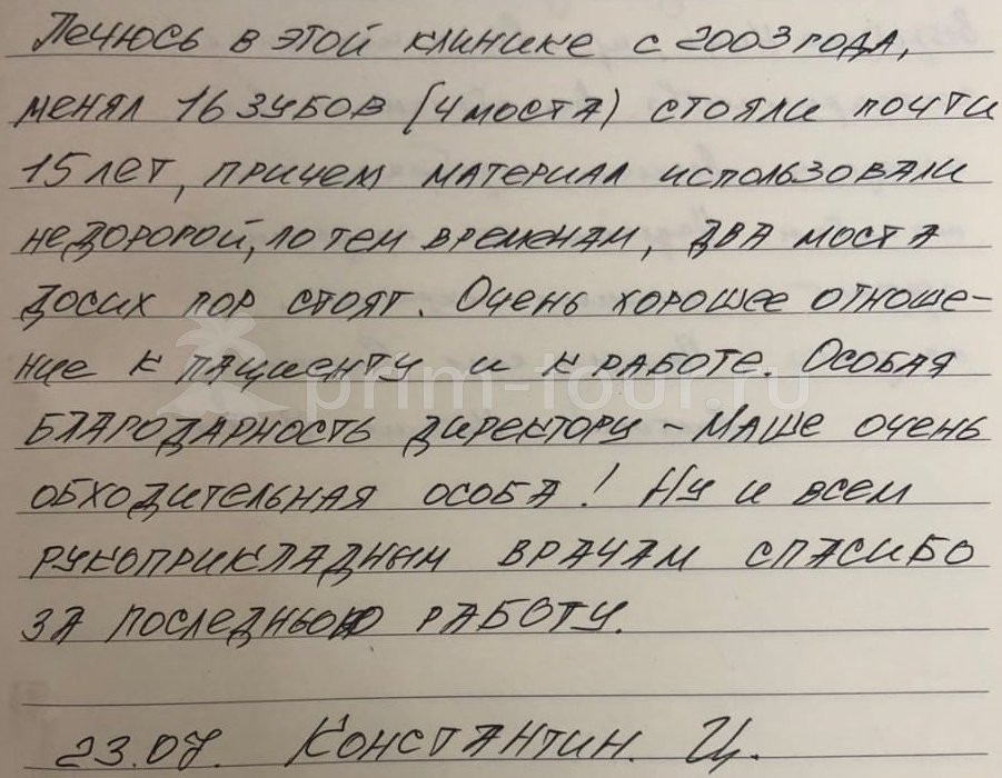  Отзыв Цымбалист Константин, о протезировании. (г. Хуньчунь)