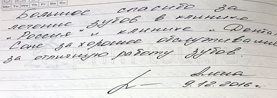 Отзыв Вороновой Елены, о лечение зубов (г. Хуньчунь)